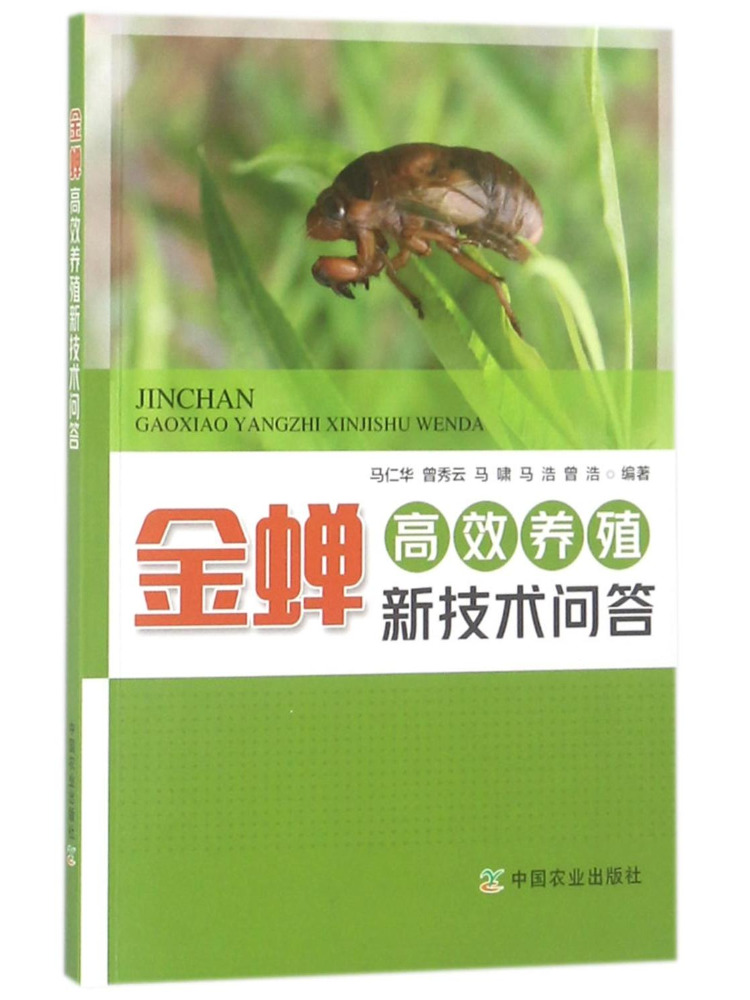 Agriculture Farming Technology - หนังสือ-วินแชร์ คำถาม-คำตอบเกี่ยวกับเทคโนโลยีใหม่สำหรับการเลี้ยงจั๊กจั่นทองที่มีประสิทธิภาพสูง